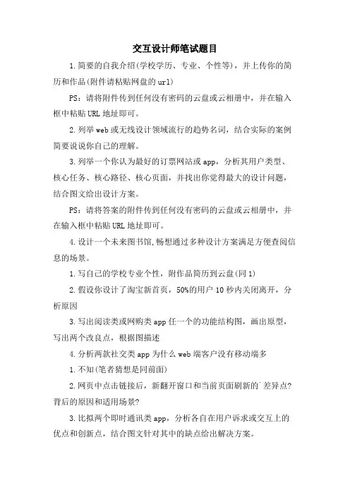 交互设计师笔试题目