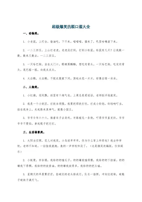 超级爆笑的顺口溜大全