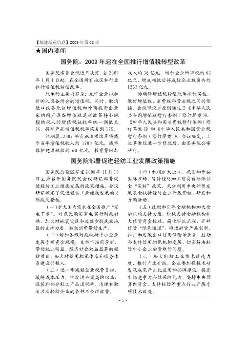 国务院_2009年起在全国推行增值税转型改革