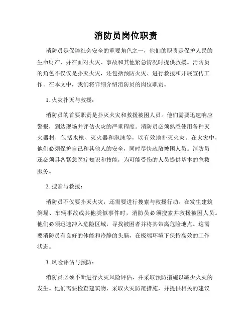 消防员岗位职责