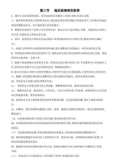 海澜之家运营管理手册