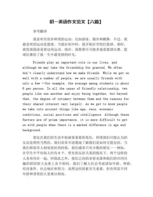 初一英语作文范文【六篇】