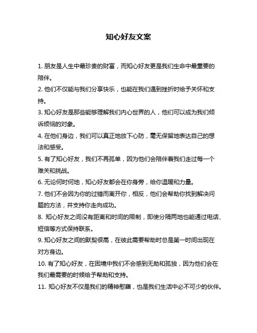 知心好友文案