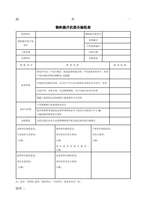 物料提升机验收表