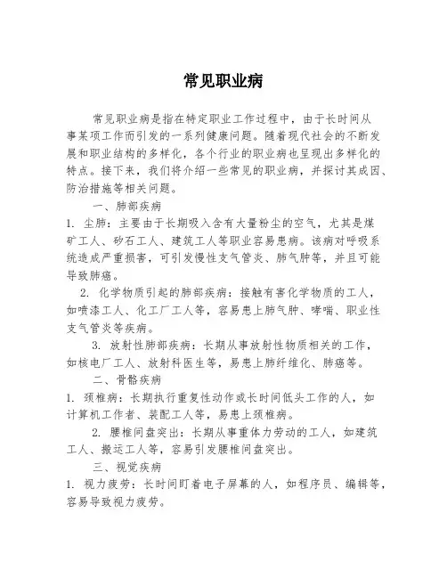 常见职业病