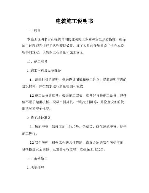 建筑施工说明书