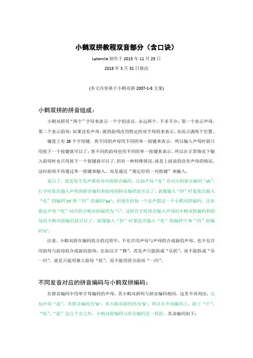 小鹤双拼教程双音部分(含口诀)