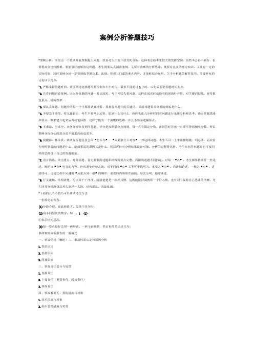 事故案例答题技巧