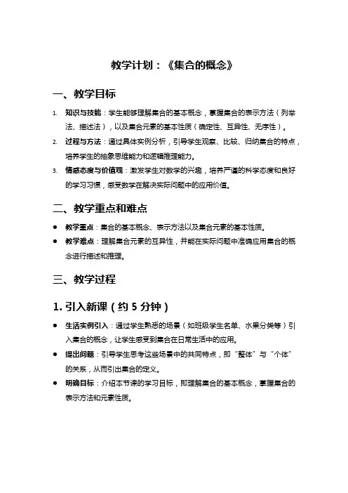 高中数学教案《集合的概念》