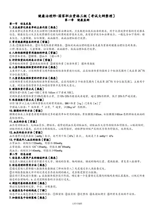健康管理师_国家职业资格三级(考试大纲整理)