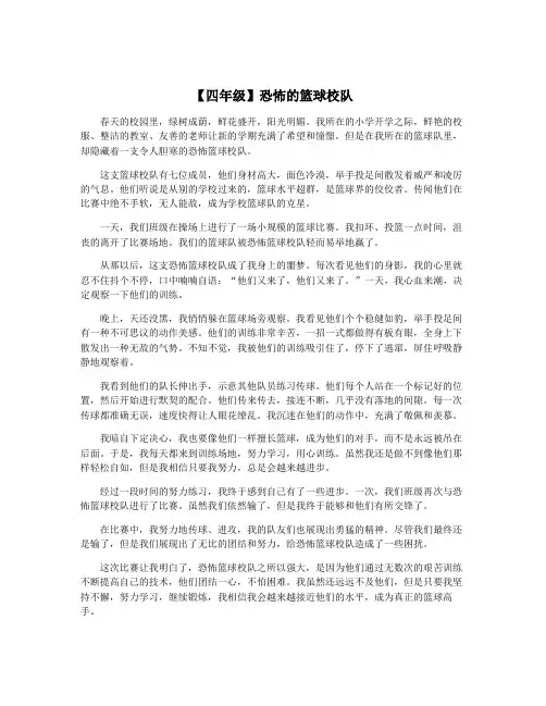 【四年级】恐怖的篮球校队