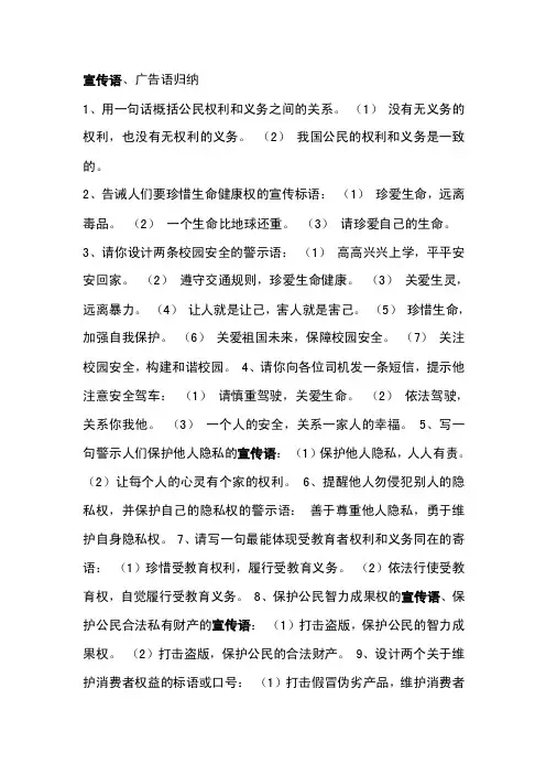 中考政治宣传语、广告语归纳