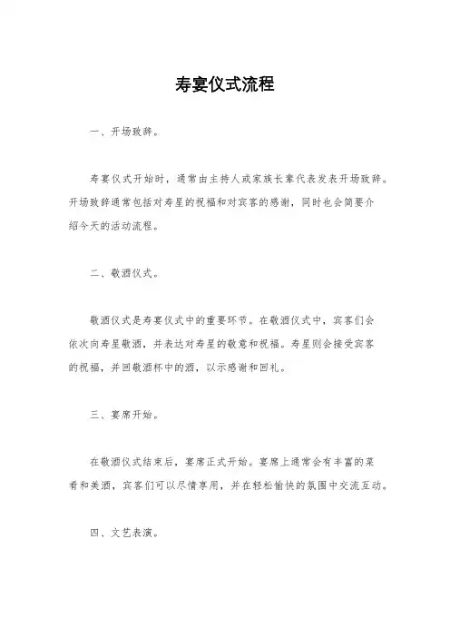 寿宴仪式流程
