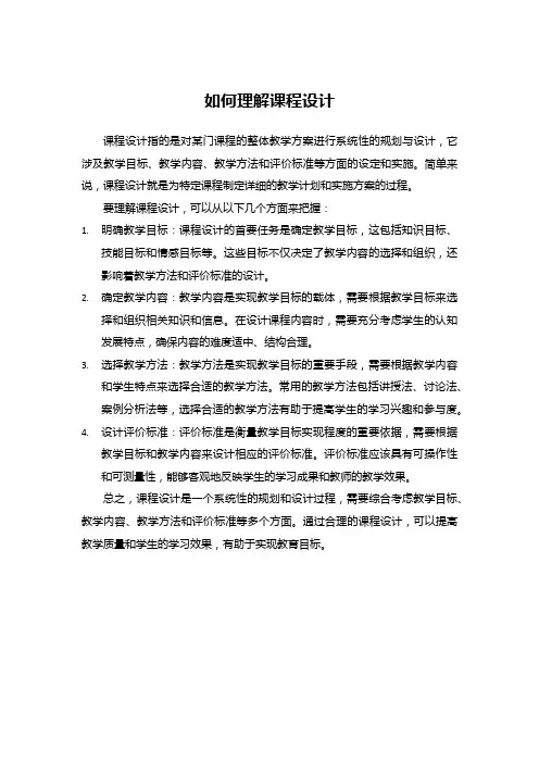 如何理解课程设计