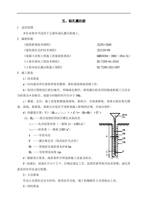 五、钻孔灌注桩