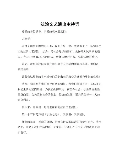 法治文艺演出主持词