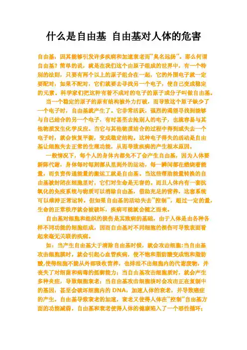 什么是自由基自由基对人体的危害
