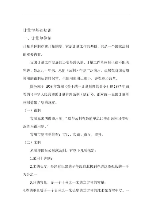 计量学基础知识