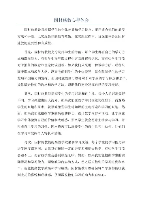 因材施教心得体会