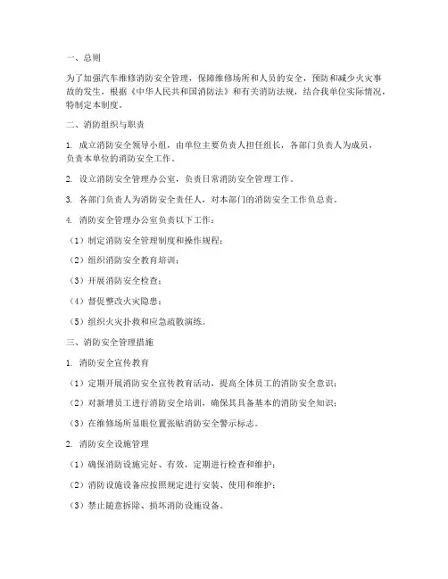 汽车维修消防管理制度