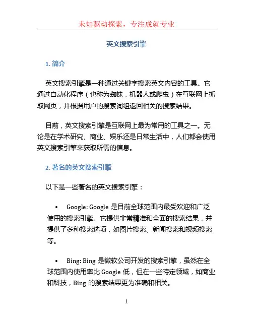 英文搜索引擎