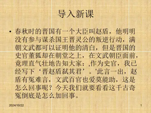 高中语文人教版(选修《中国文化经典研读》)第三单元课件：第3课《晋灵公不君》
