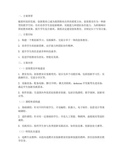 创客教室专项方案