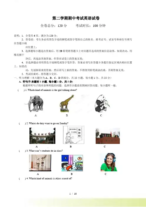 广东省东莞市南开实验学校七年级下学期期中考试英语试题