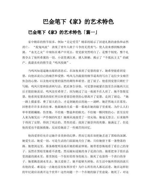 巴金笔下《家》的艺术特色