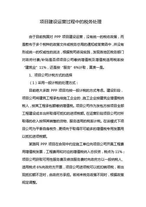PPP项目一般、简易、甲供计税参考