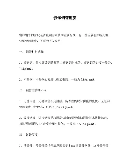 镀锌钢管密度