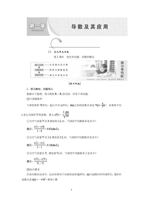 高二数学人教A版选修2-2讲义：第一章+1.1+第1课时 变化率问题、导数的概念+Word版含答案