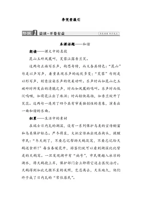人教版高中语文选修诗歌之部李凭箜篌引含解析学案