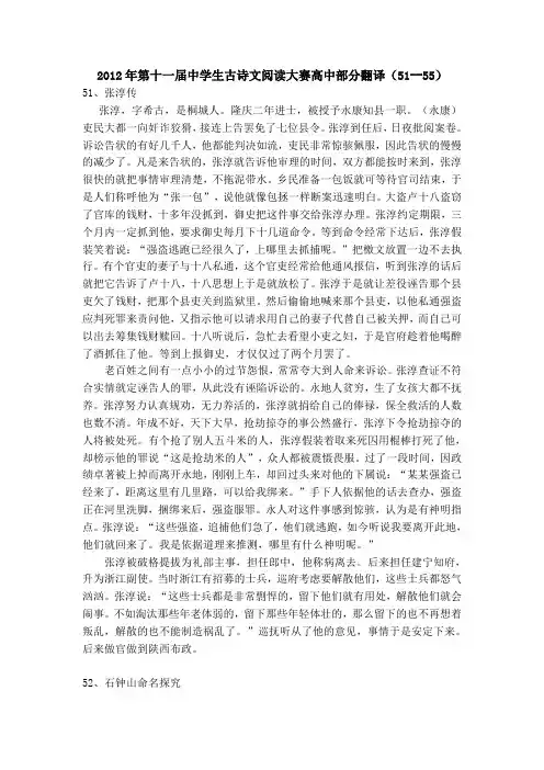 2012年第十一届中学生古诗文阅读大赛高中部分翻译51--55