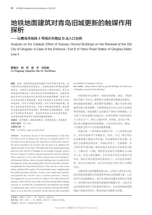 地铁地面建筑对青岛旧城更新的触媒