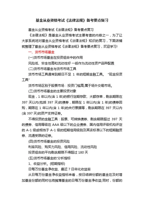 基金从业资格考试《法律法规》备考要点复习
