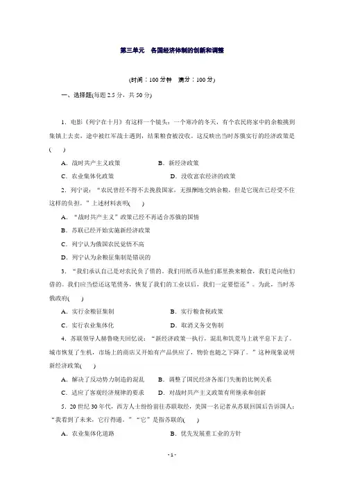 高一历史岳麓版必修二单元检测：第三单元Word版含解析