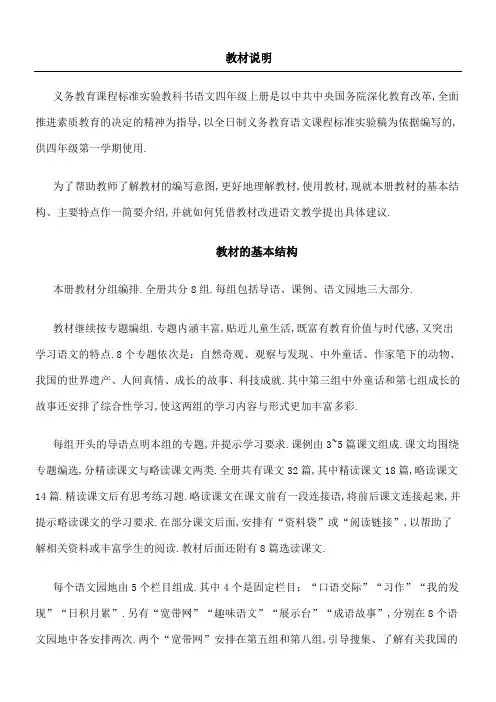 人教版四级上册语文教材说明