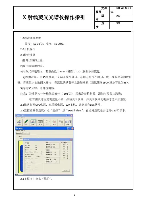 X射线荧光光谱仪操作指引