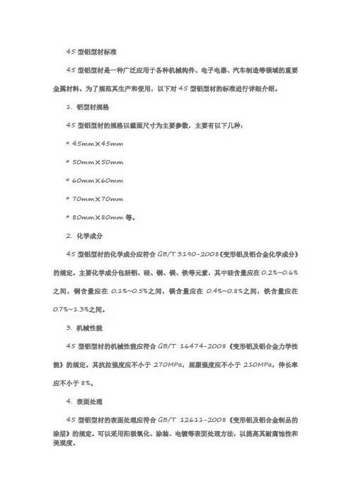 45型铝型材标准