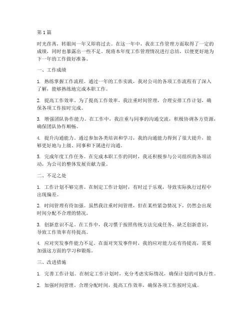年度工作管理自我总结(3篇)