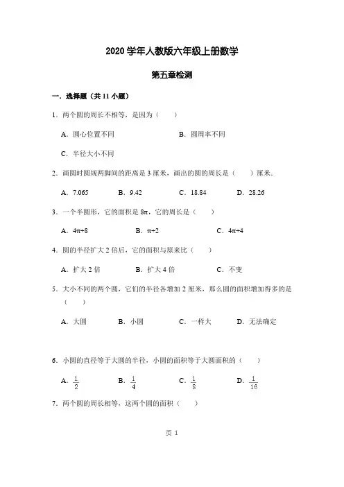 2020年六年级上册数学试题-第五章《圆》专项训练三人教新课标