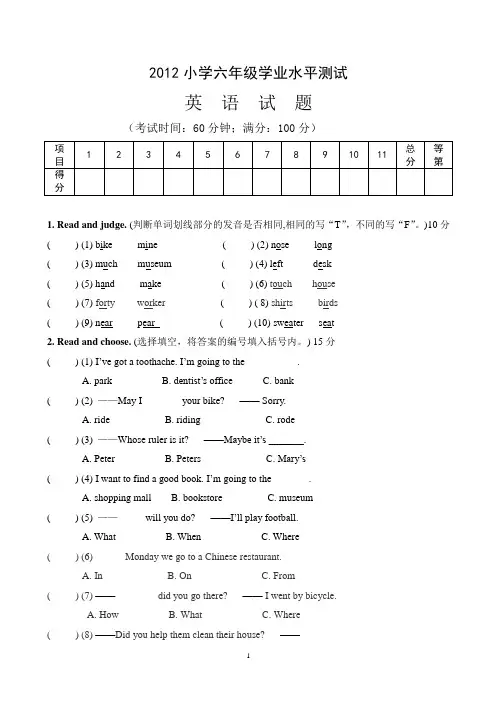 2012小升初英语摸底试卷for