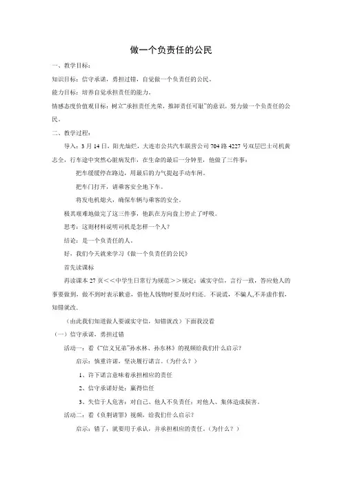 教学设计3：做一个负责任的公民