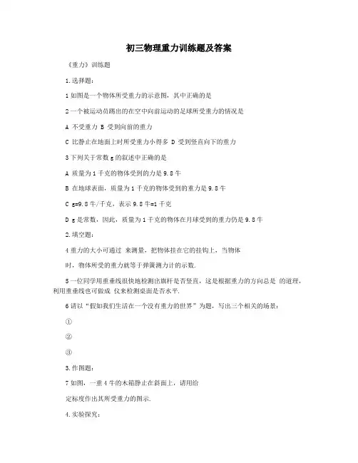 初三物理重力训练题及答案
