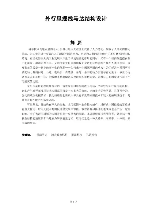 外行星摆线马达结构设计