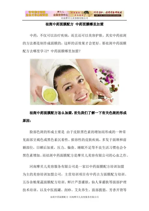 祛斑中药面膜配方 中药面膜哪里加盟
