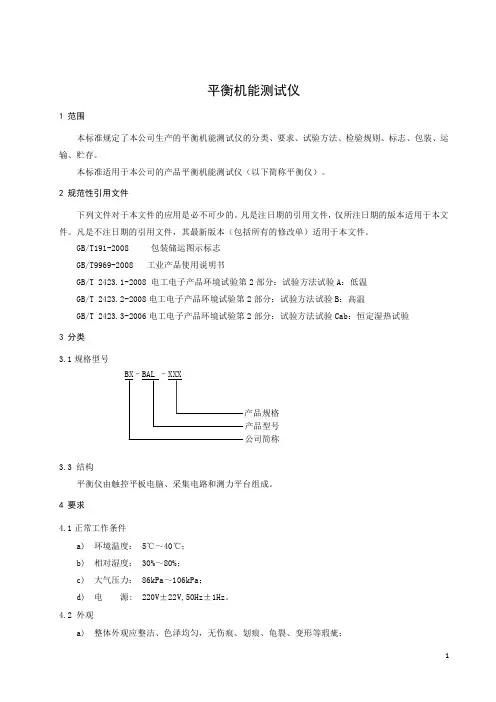 平衡机能测试仪产品技术标准2023年