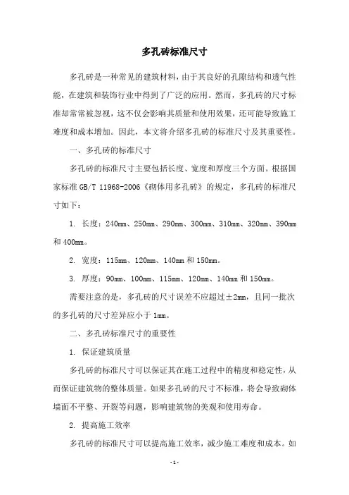 多孔砖标准尺寸