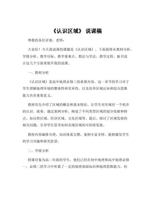 《认识区域》 说课稿